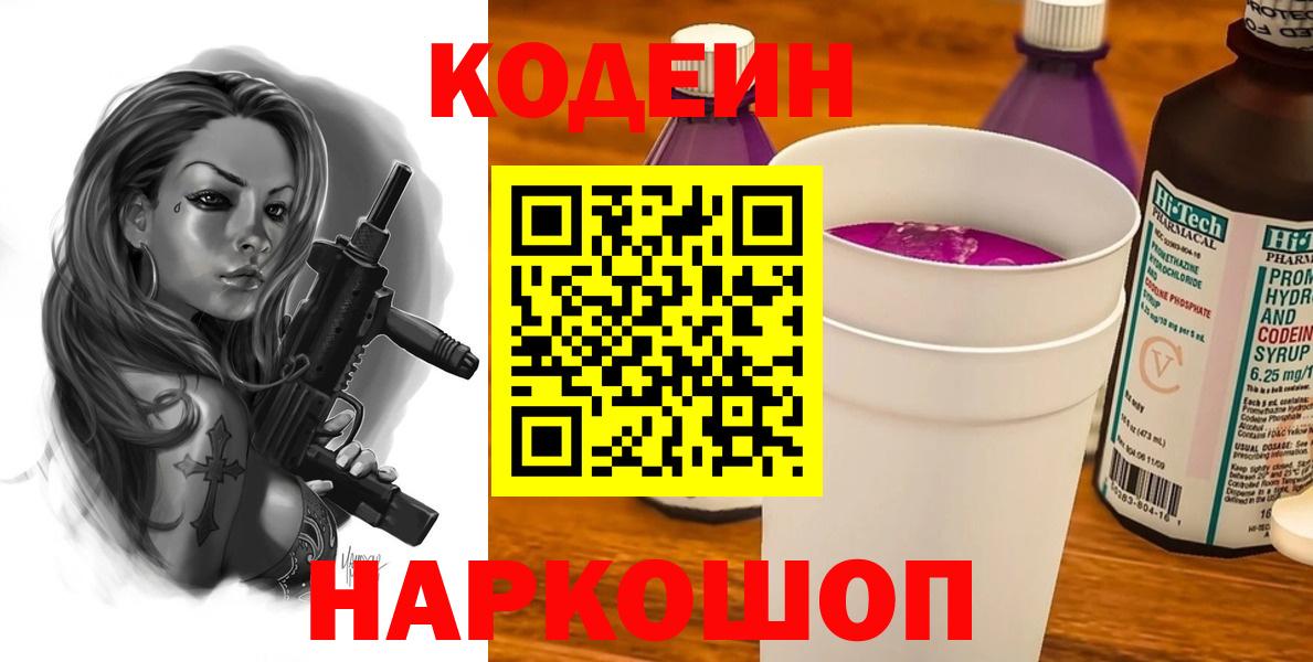 Дмитров  купить закладку  Вход с VPN  Codein напиток Lean (лин) 