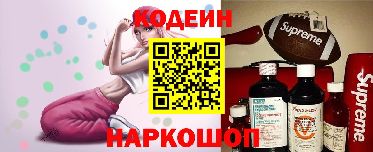 Кодеин напиток Lean (лин)  Дмитров  Кодеин напиток Lean (лин) 