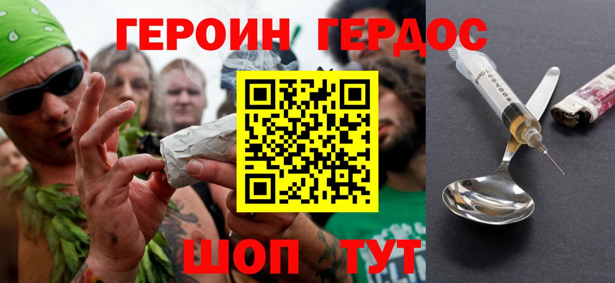 ГЕРОИН  Дмитров  ГЕРОИН белый 